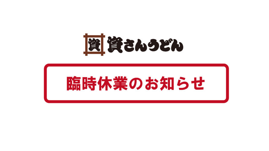 7/26～7/29ワクチン接種による休業のお知らせ