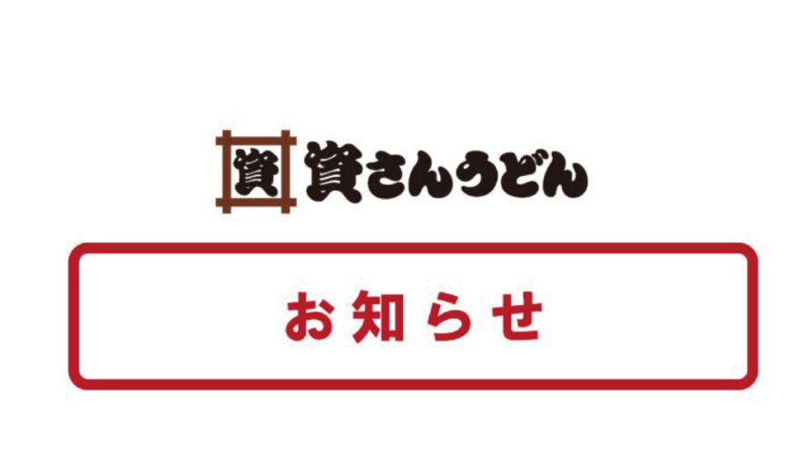 【臨時休業】8/9（土）霧島隼人店