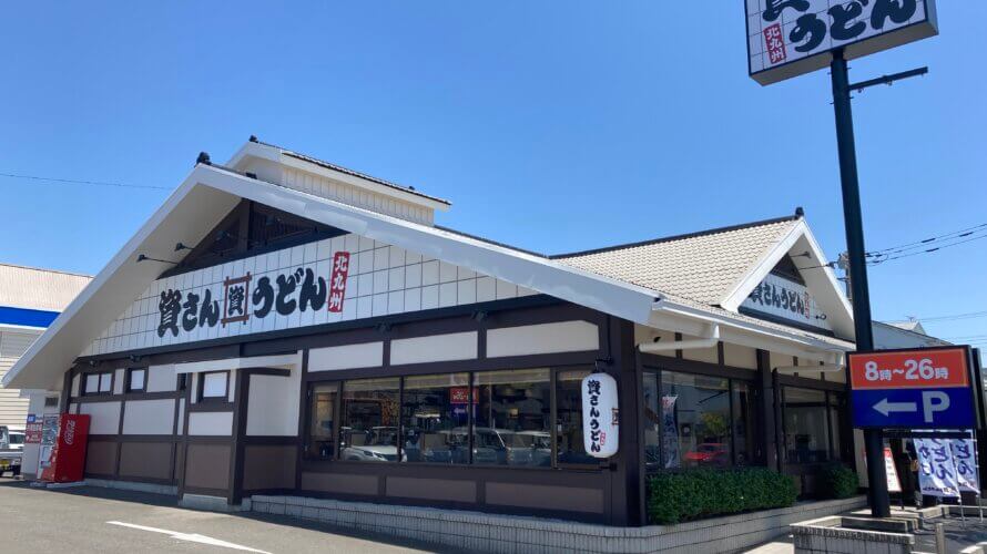 資さんうどん 伊勢崎店