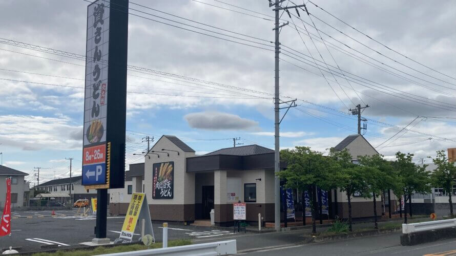資さんうどん 熊谷肥塚店